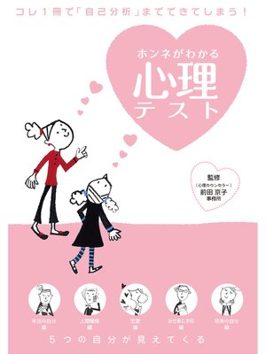cover image of ホンネがわかる心理テスト